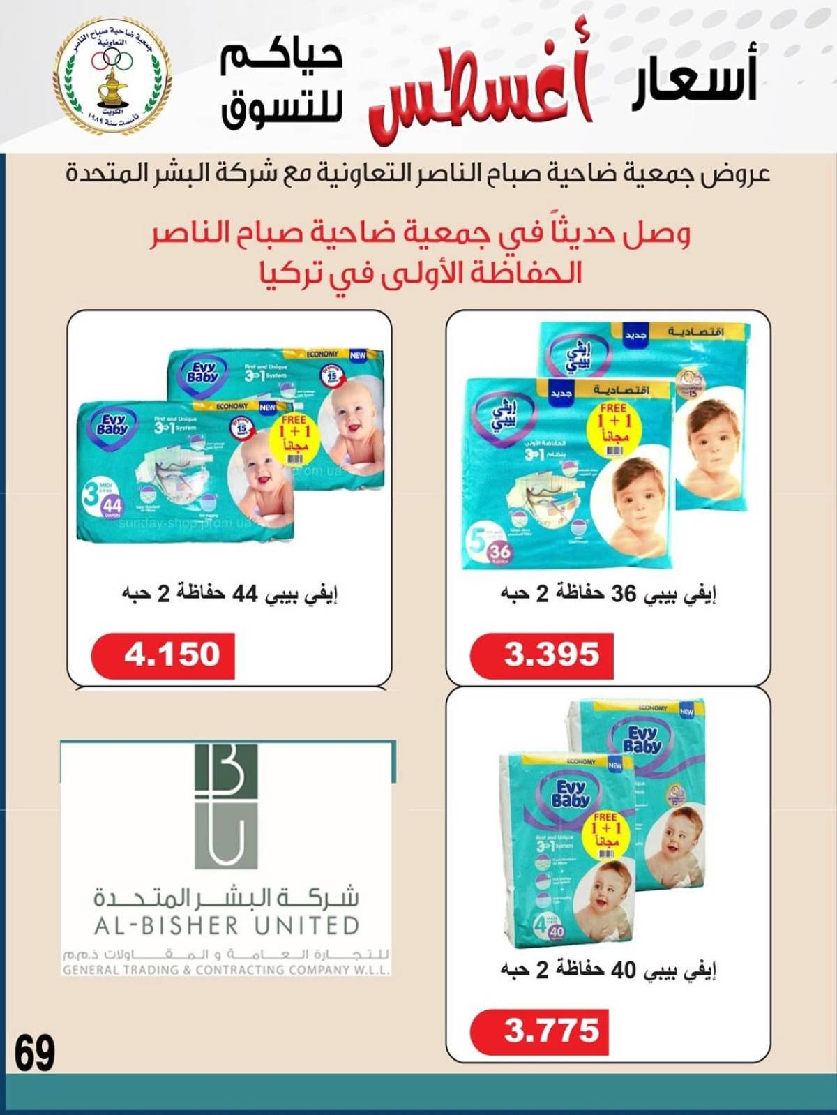 عروض جمعية صباح الناصر التعاونية من 9 حتى 12 أغسطس 2025 أسعار أول أغسطس