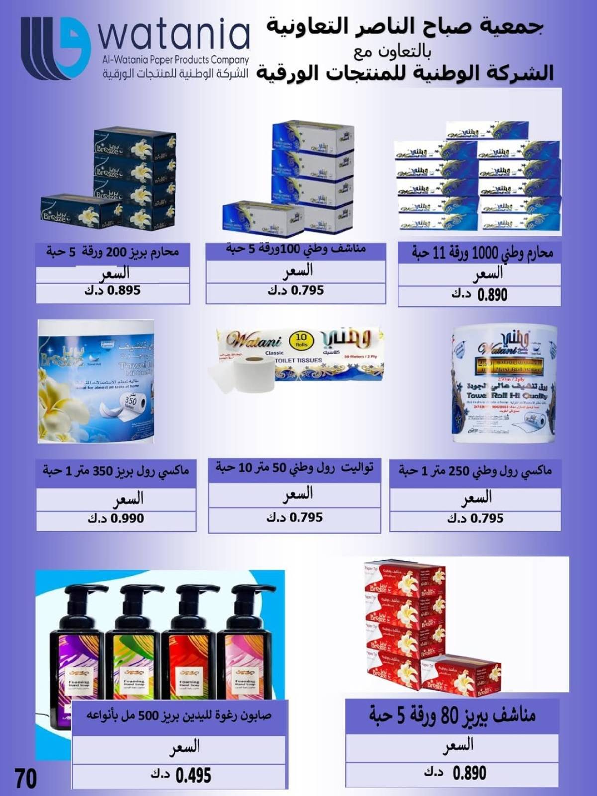 عروض جمعية صباح الناصر التعاونية من 9 حتى 12 أغسطس 2025 أسعار أول أغسطس