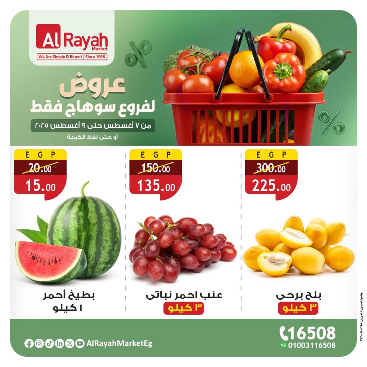 عروض الراية ماركت سوهاج من 7 حتى 9 أغسطس 2025 صفقات طازجة