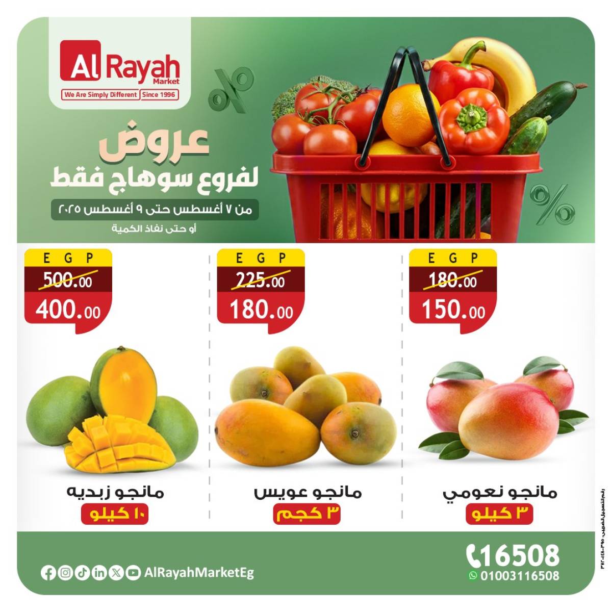 عروض الراية ماركت سوهاج من 7 حتى 9 أغسطس 2025 صفقات طازجة