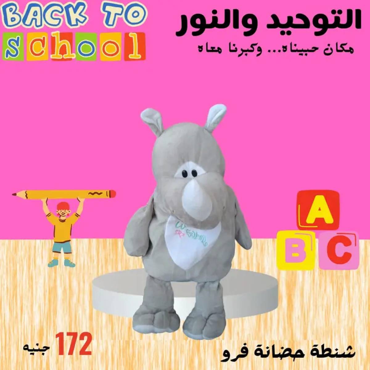 عروض التوحيد والنور من 8 أغسطس 2025 العودة إلى المدارس