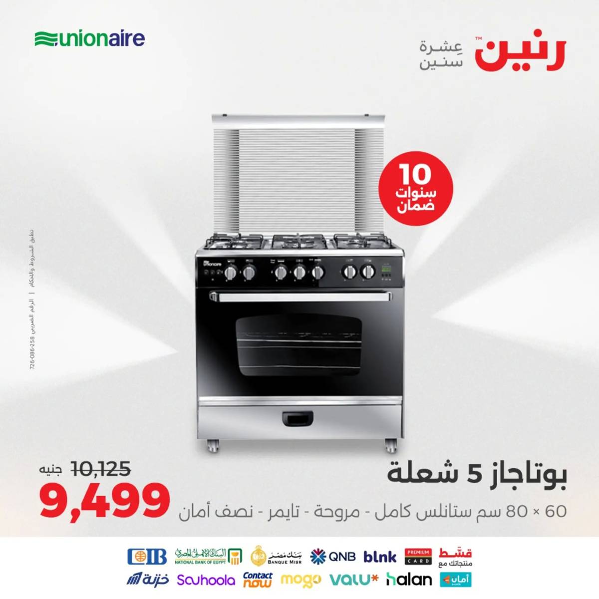 عروض رنين يومى الاحد والاثنين 10-11 أغسطس 2025 الأجهزة الكهربائية