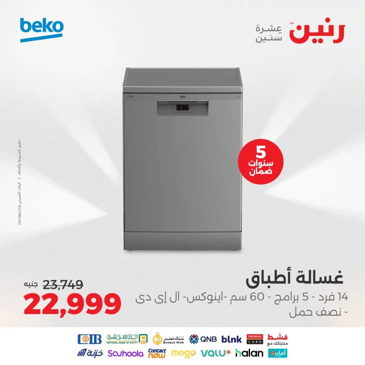 عروض رنين يومى الاحد والاثنين 10-11 أغسطس 2025 الأجهزة الكهربائية
