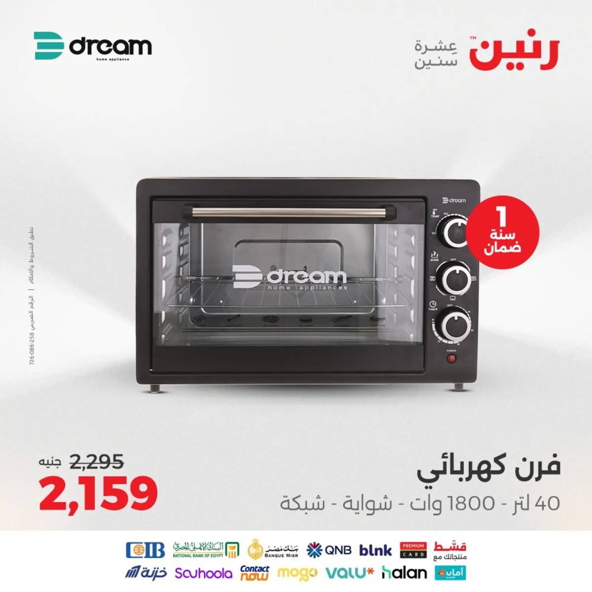 عروض رنين يومى الاحد والاثنين 10-11 أغسطس 2025 الأجهزة الكهربائية