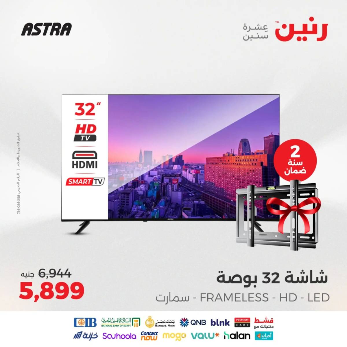 عروض رنين يومى الاحد والاثنين 10-11 أغسطس 2025 الأجهزة الكهربائية