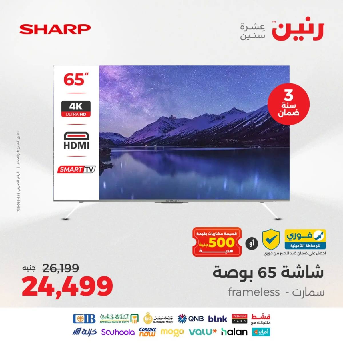 عروض رنين يومى الاحد والاثنين 10-11 أغسطس 2025 الأجهزة الكهربائية