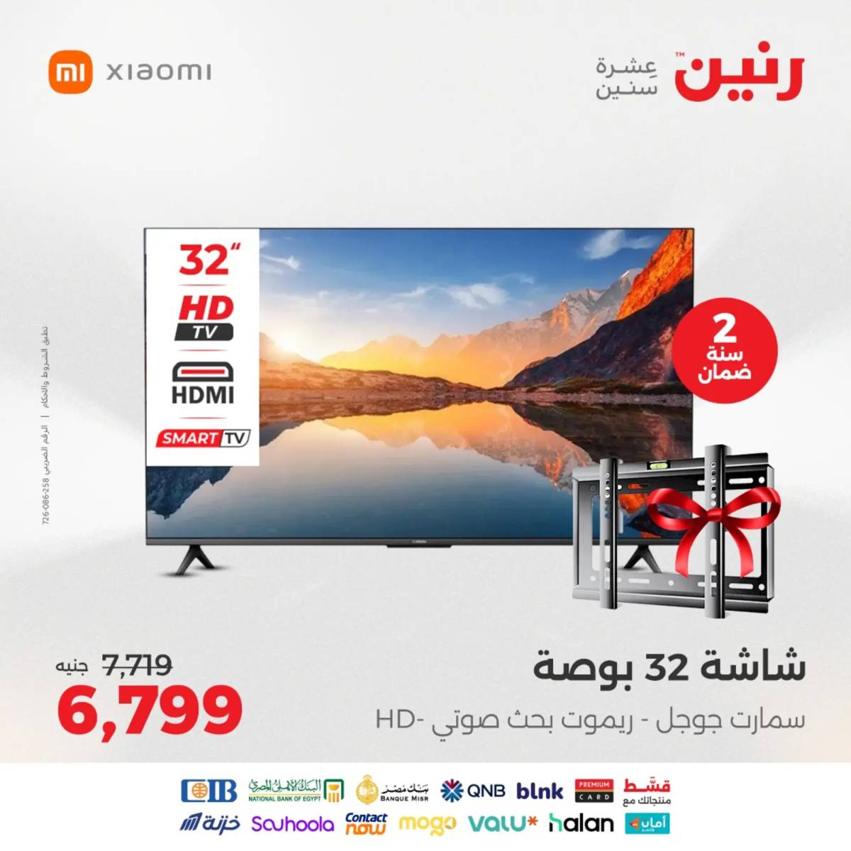 عروض رنين يومى الاحد والاثنين 10-11 أغسطس 2025 الأجهزة الكهربائية