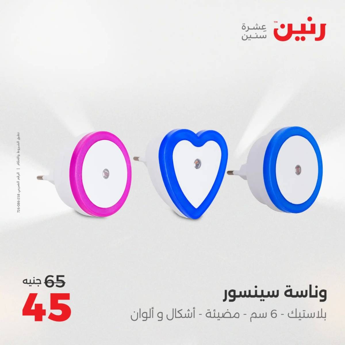 عروض رنين من 10 حتى 11 اغسطس 2025 تحف الهدايا ولعب