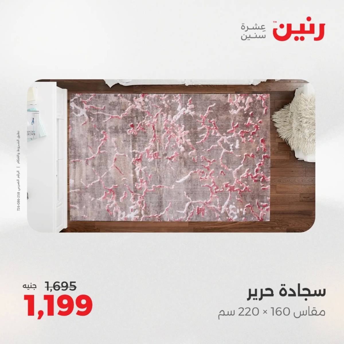 عروض رنين يومي الأحد والاثنين 10-12 اغسطس 2025 الشنط ولعب أطفال