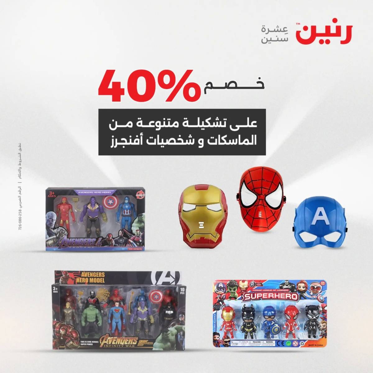 عروض رنين يومي الأحد والاثنين 10-12 اغسطس 2025 الشنط ولعب أطفال