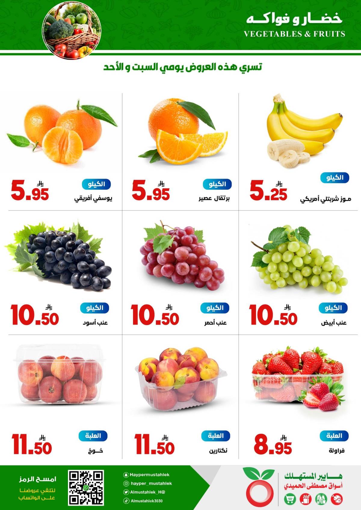 عروض هايبر المستهلك من 9 حتى 10 اغسطس 2025 عروض الطازج