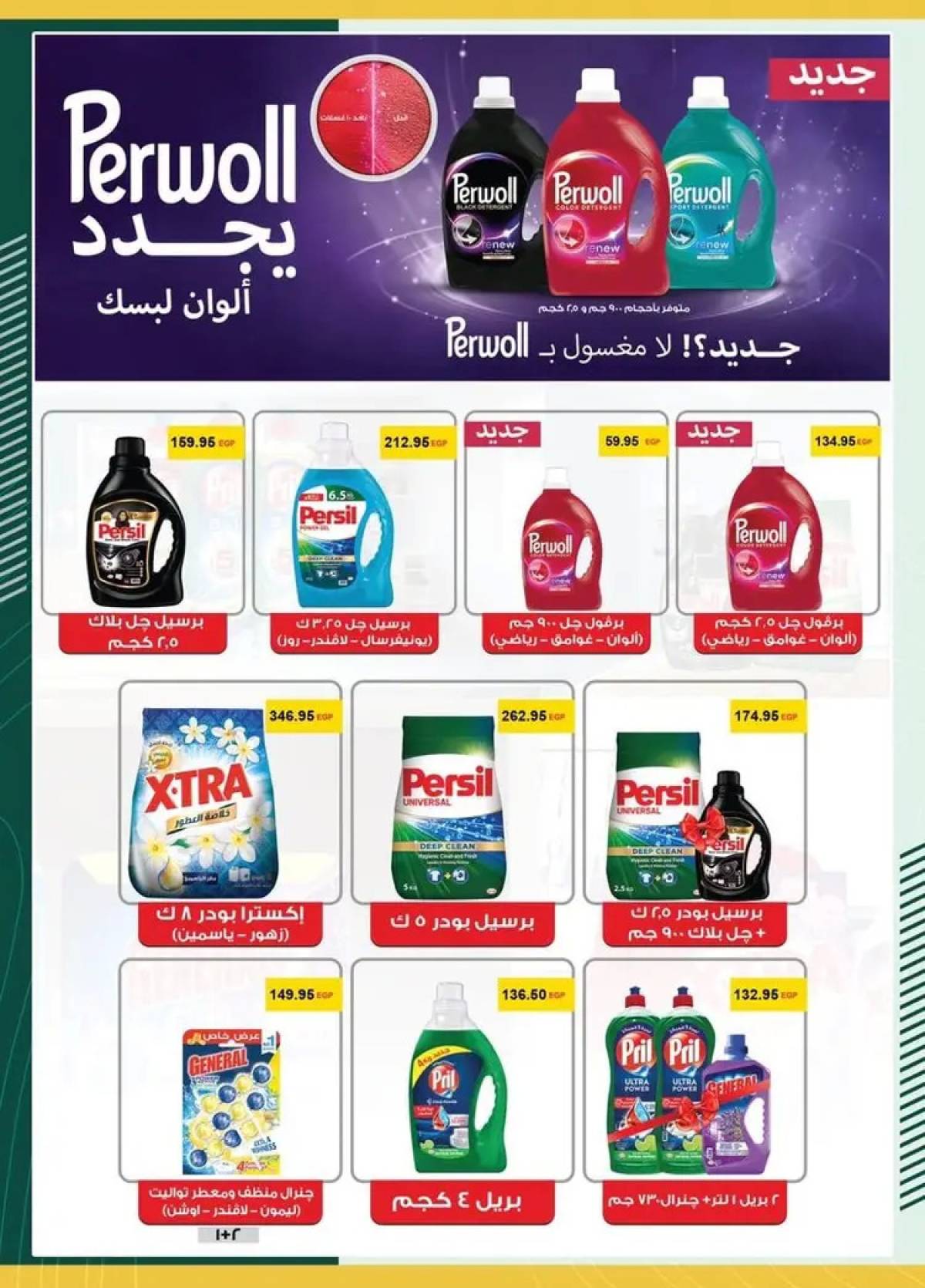 عروض سبينيس من 7 حتى 24 أغسطس 2025 عروض توفير