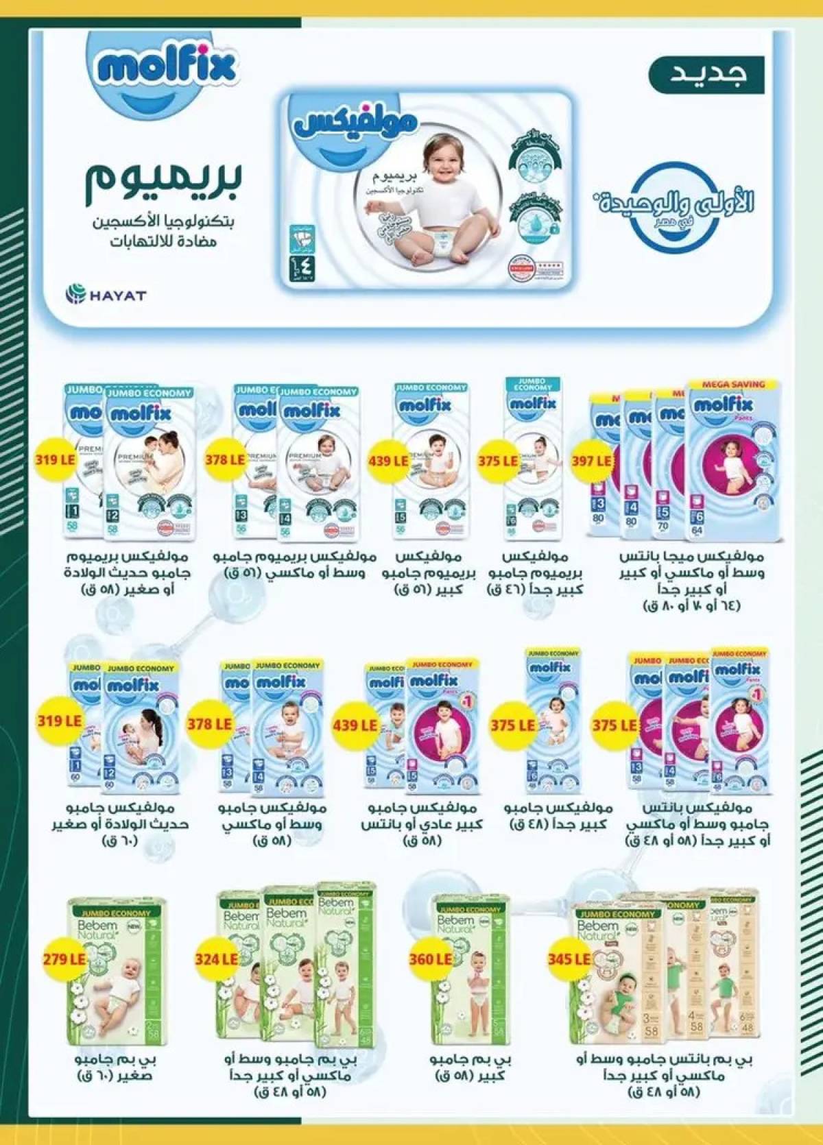 عروض سبينيس من 7 حتى 24 أغسطس 2025 عروض توفير