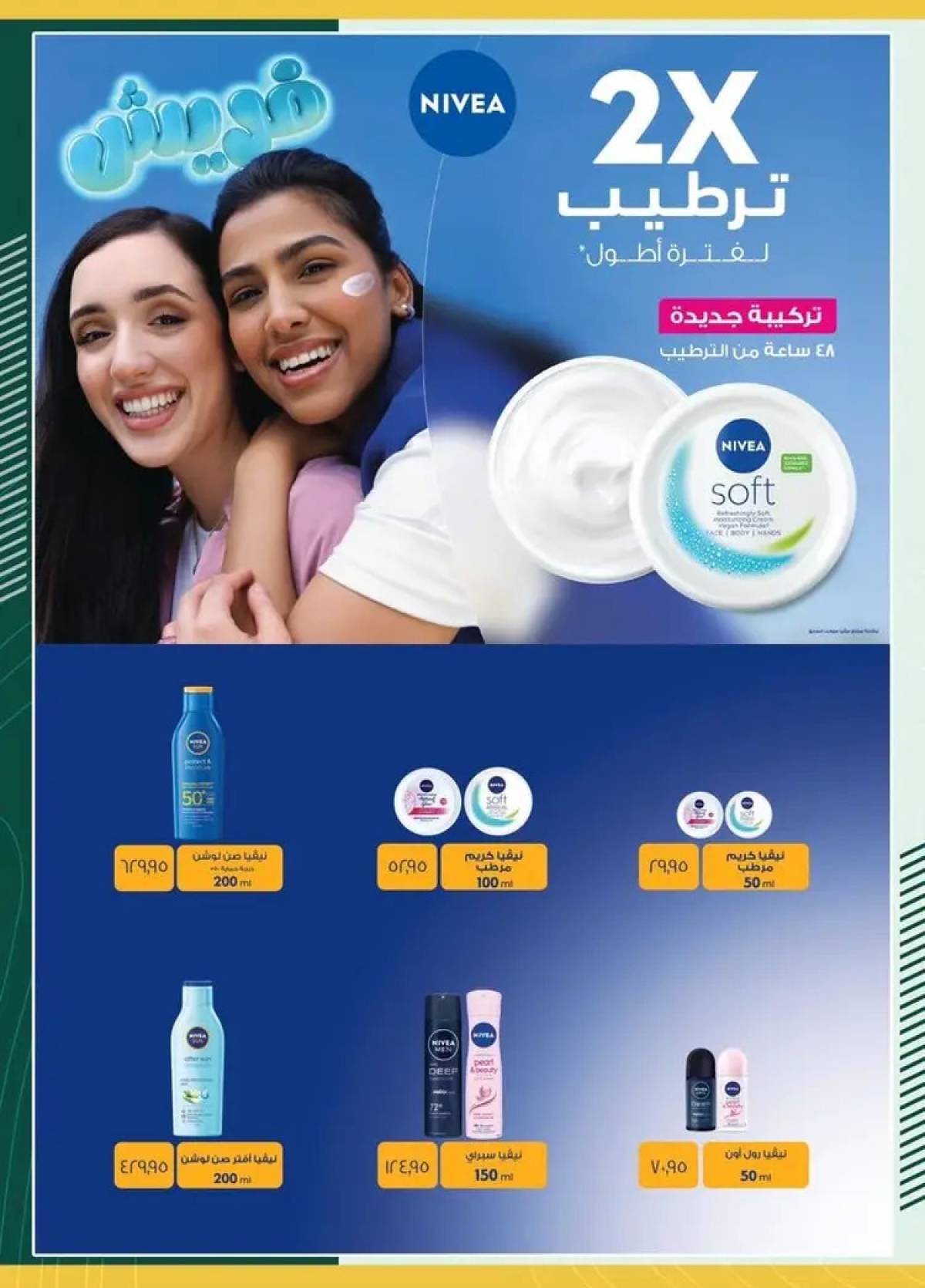 عروض سبينيس من 7 حتى 24 أغسطس 2025 عروض توفير