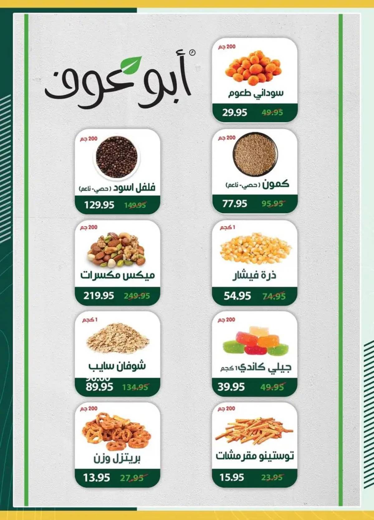 عروض سبينيس من 7 حتى 24 أغسطس 2025 عروض توفير