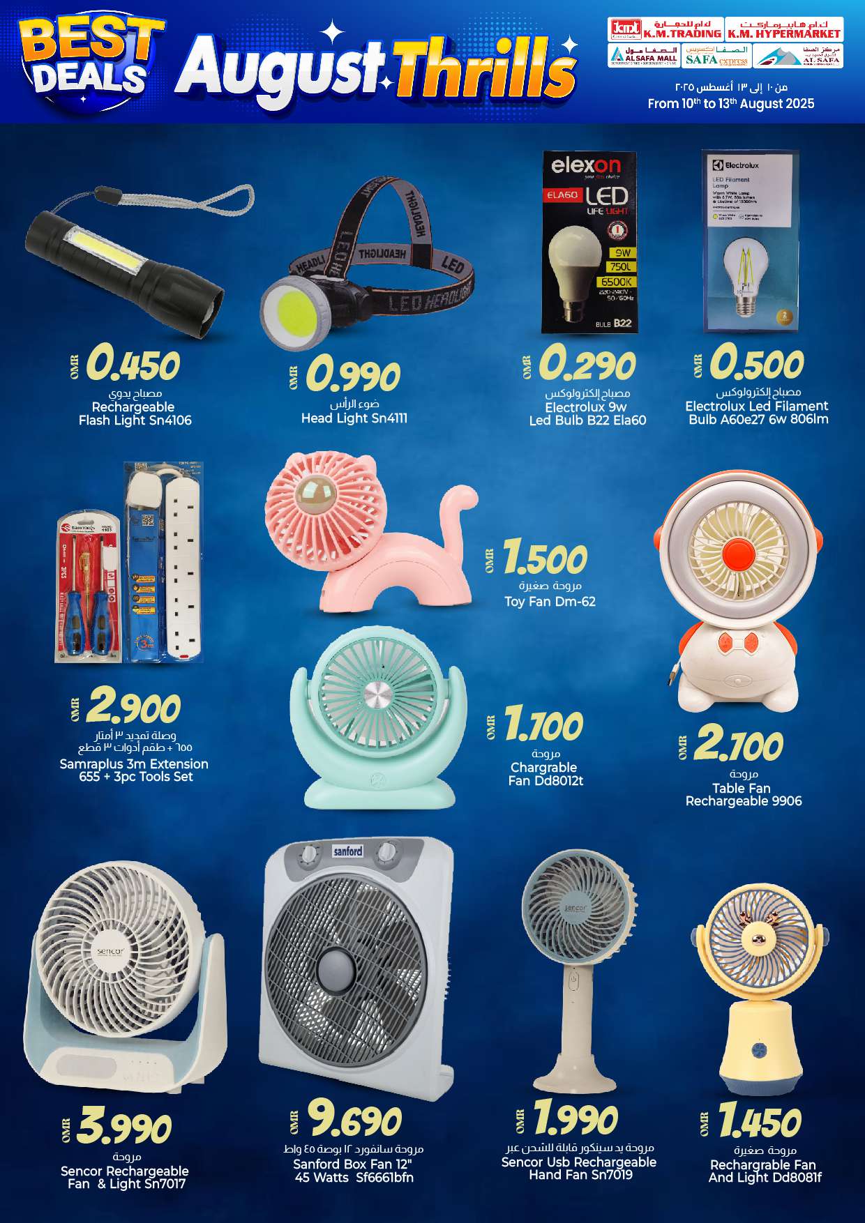 عروض ك إم والصفا عمان من 10 حتى 13 أغسطس 2025 أفضل عروض