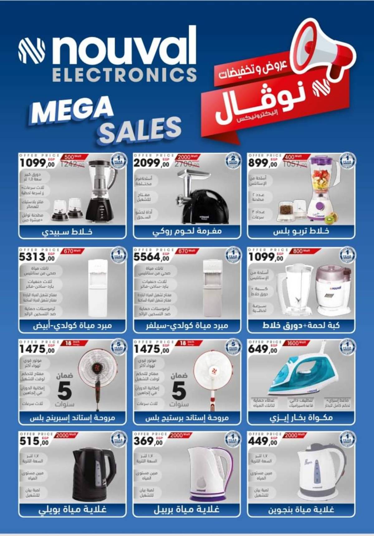 عروض التوحيد والنور من 9 أغسطس 2025 تخفيضات نوفال
