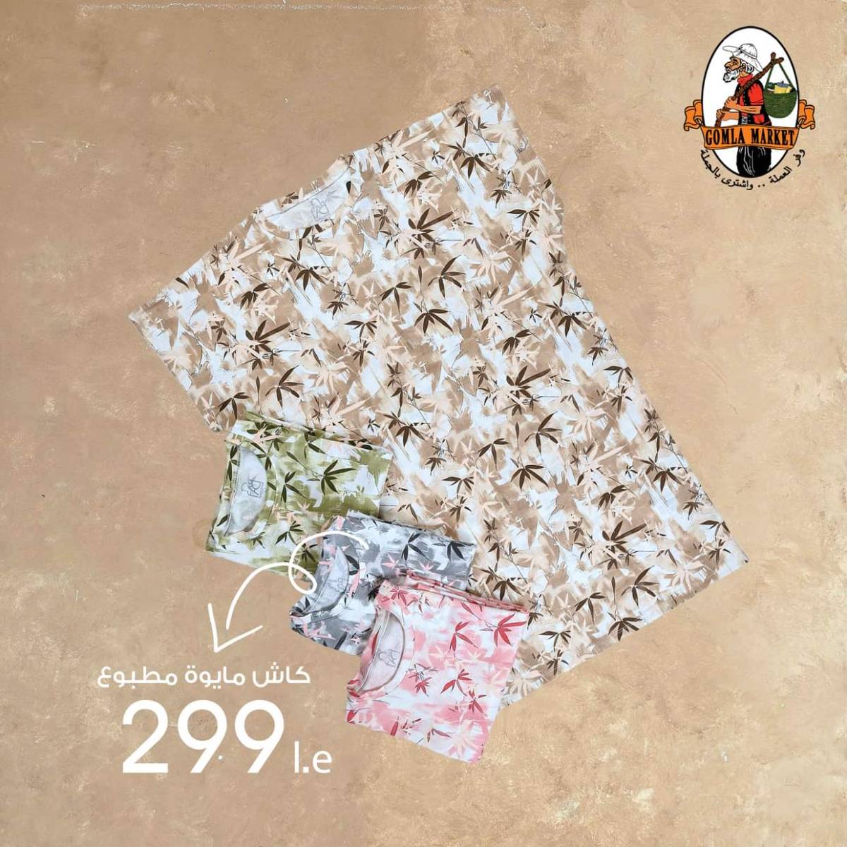 عروض جملة ماركت من 9 حتى 23 أغسطس 2025 أهلا بالصيف