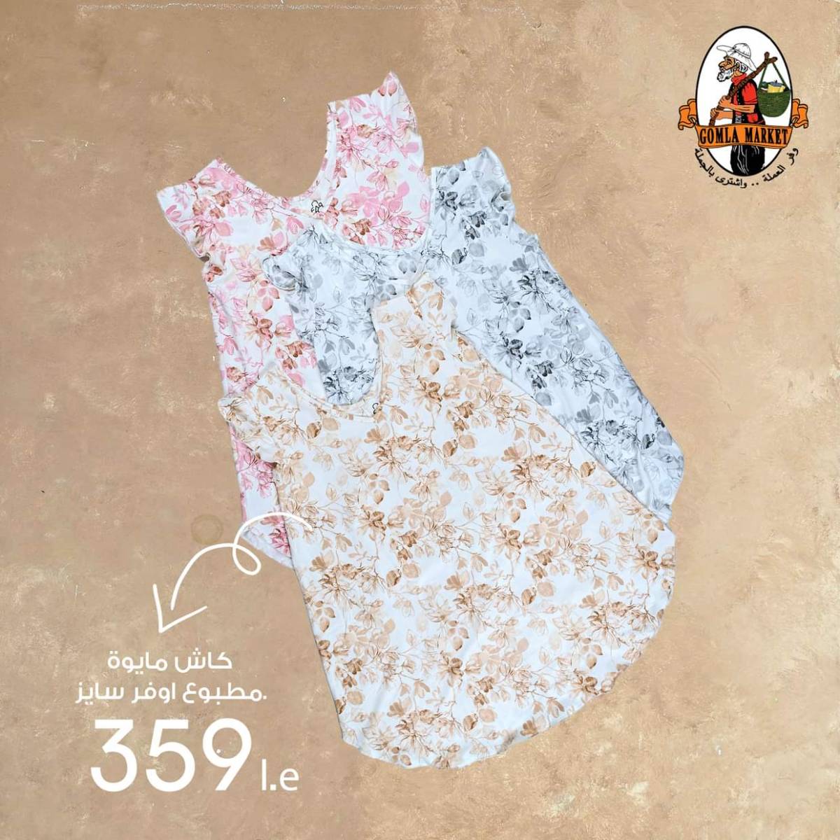 عروض جملة ماركت من 9 حتى 23 أغسطس 2025 أهلا بالصيف
