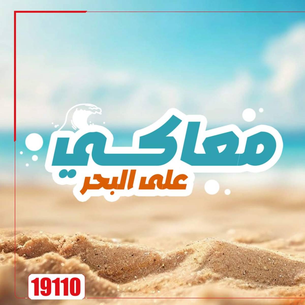عروض صيدليات مصر من 11 حتى 14 أغسطس 2025 وقت الصيف