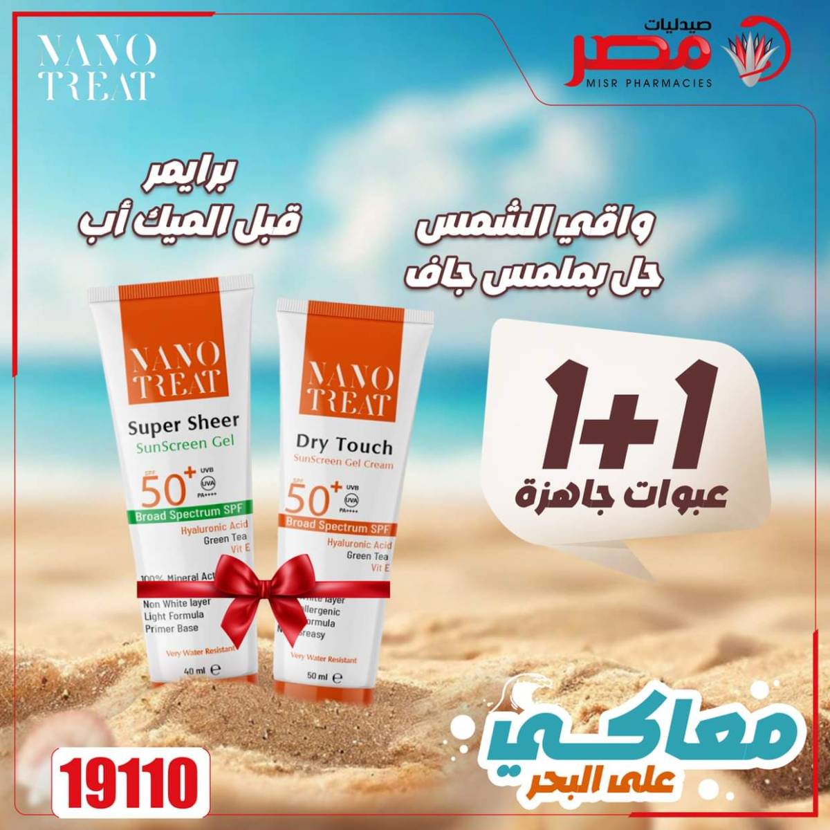 عروض صيدليات مصر من 11 حتى 14 أغسطس 2025 وقت الصيف