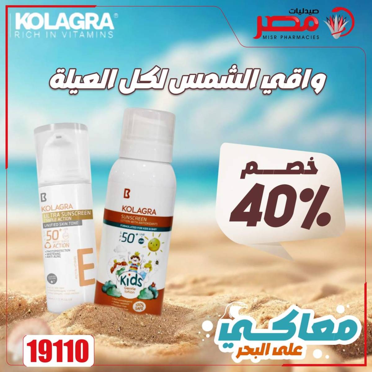 عروض صيدليات مصر من 11 حتى 14 أغسطس 2025 وقت الصيف