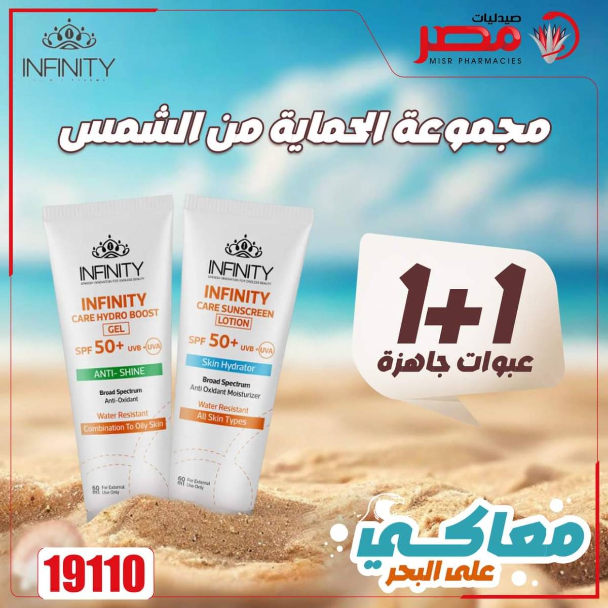 عروض صيدليات مصر من 11 حتى 14 أغسطس 2025 وقت الصيف
