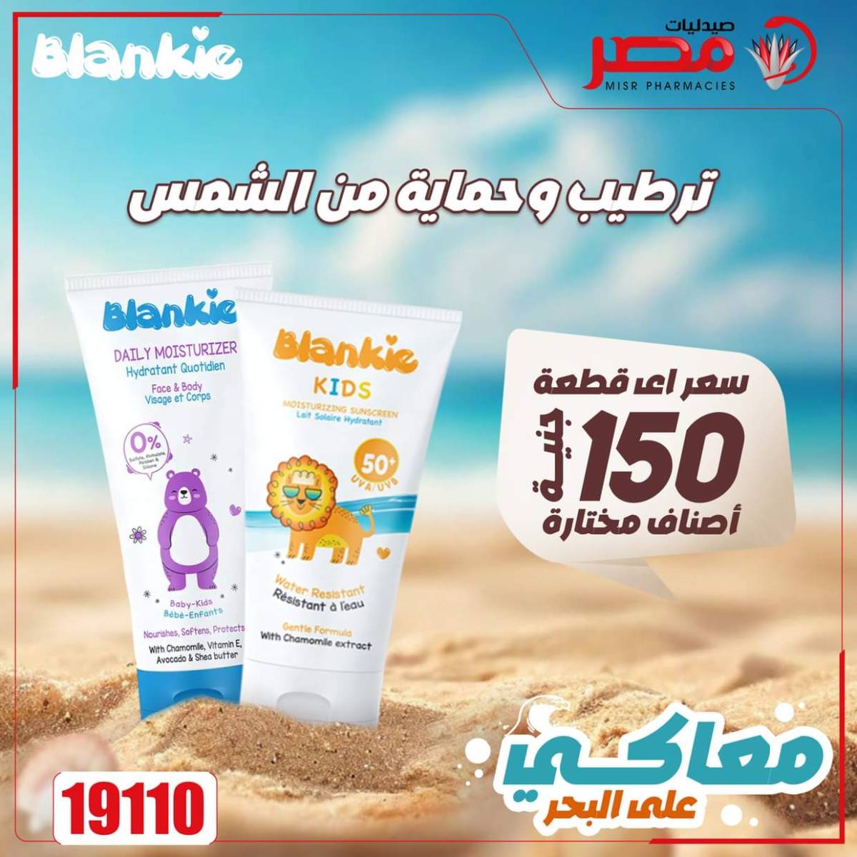 عروض صيدليات مصر من 11 حتى 14 أغسطس 2025 وقت الصيف