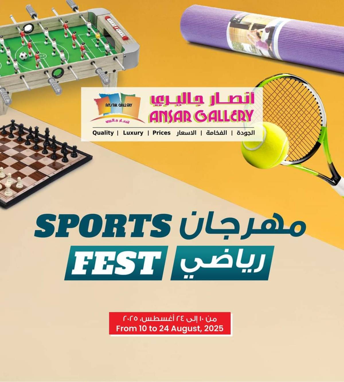 عروض أنصار جاليرى البحرين من 10 حتى 24 أغسطس 2025 مهرجان رياضى