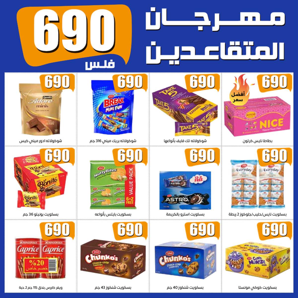 عروض جمعية إشبيلية الكويت من 10 حتى 14 أغسطس 2025 مهرجان المتقاعدين