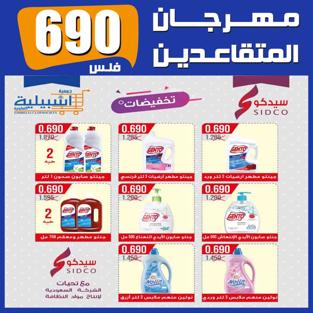 عروض جمعية إشبيلية الكويت من 10 حتى 14 أغسطس 2025 مهرجان المتقاعدين