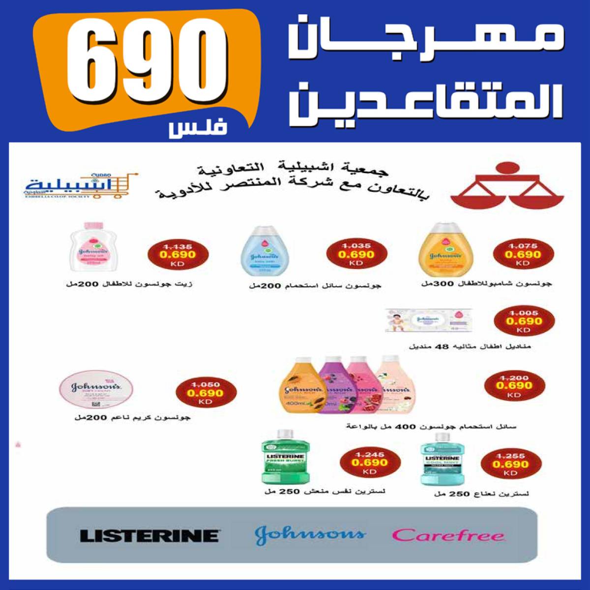 عروض جمعية إشبيلية الكويت من 10 حتى 14 أغسطس 2025 مهرجان المتقاعدين