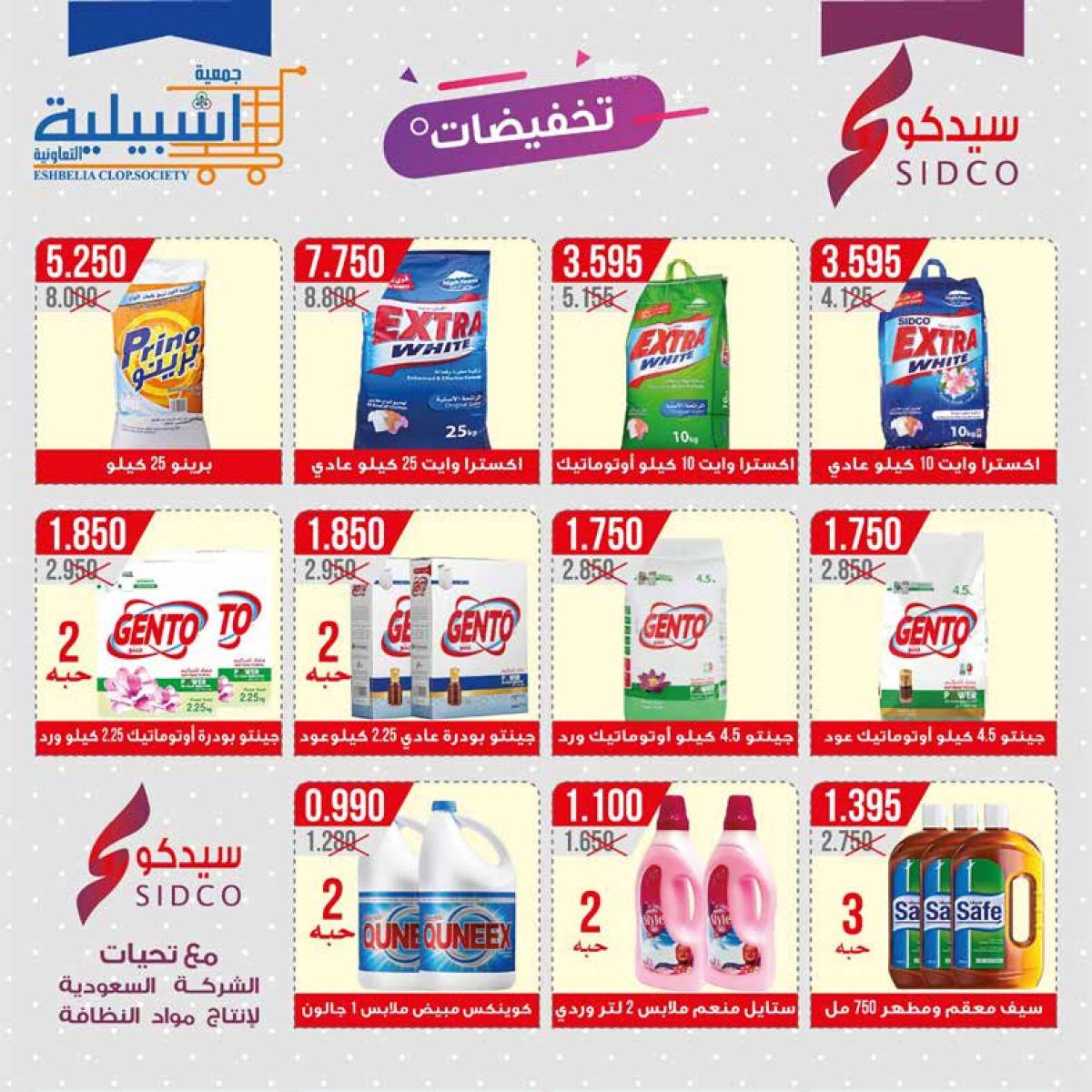عروض جمعية إشبيلية الكويت من 10 حتى 14 أغسطس 2025 مهرجان المتقاعدين