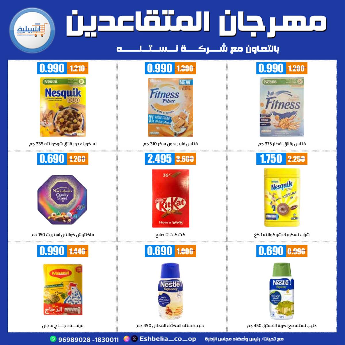 عروض جمعية إشبيلية الكويت من 10 حتى 14 أغسطس 2025 مهرجان المتقاعدين