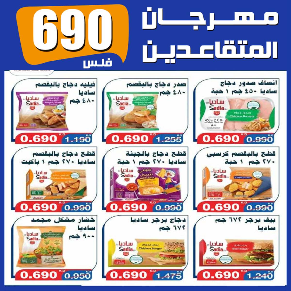 عروض جمعية إشبيلية الكويت من 10 حتى 14 أغسطس 2025 مهرجان المتقاعدين
