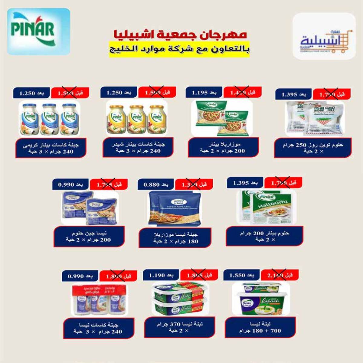 عروض جمعية إشبيلية الكويت من 10 حتى 14 أغسطس 2025 مهرجان المتقاعدين