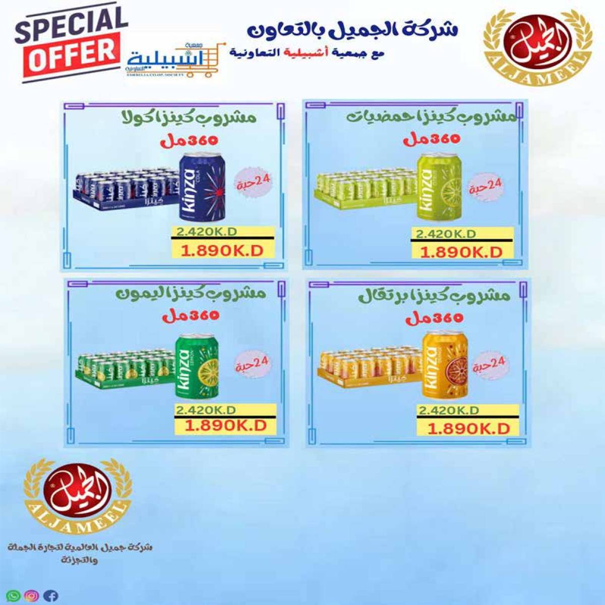 عروض جمعية إشبيلية الكويت من 10 حتى 14 أغسطس 2025 مهرجان المتقاعدين