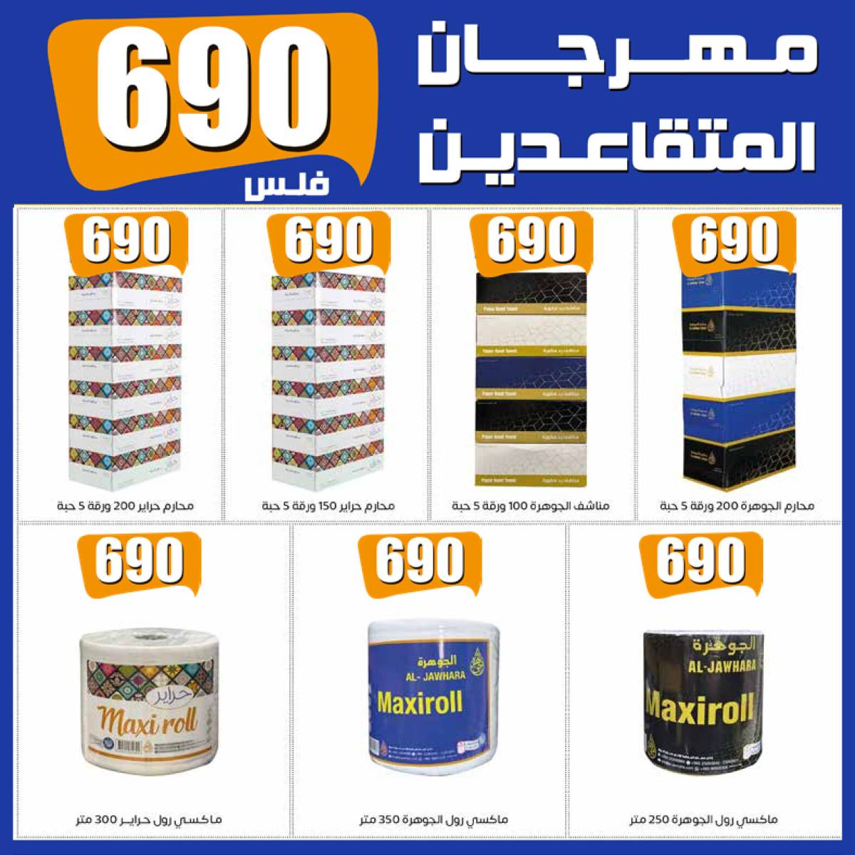 عروض جمعية إشبيلية الكويت من 10 حتى 14 أغسطس 2025 مهرجان المتقاعدين