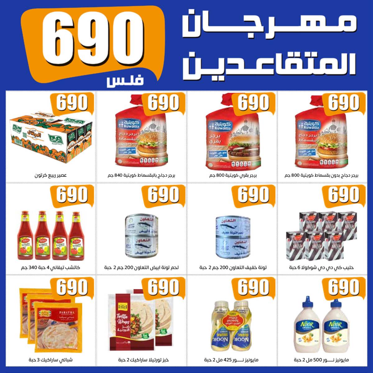 عروض جمعية إشبيلية الكويت من 10 حتى 14 أغسطس 2025 مهرجان المتقاعدين