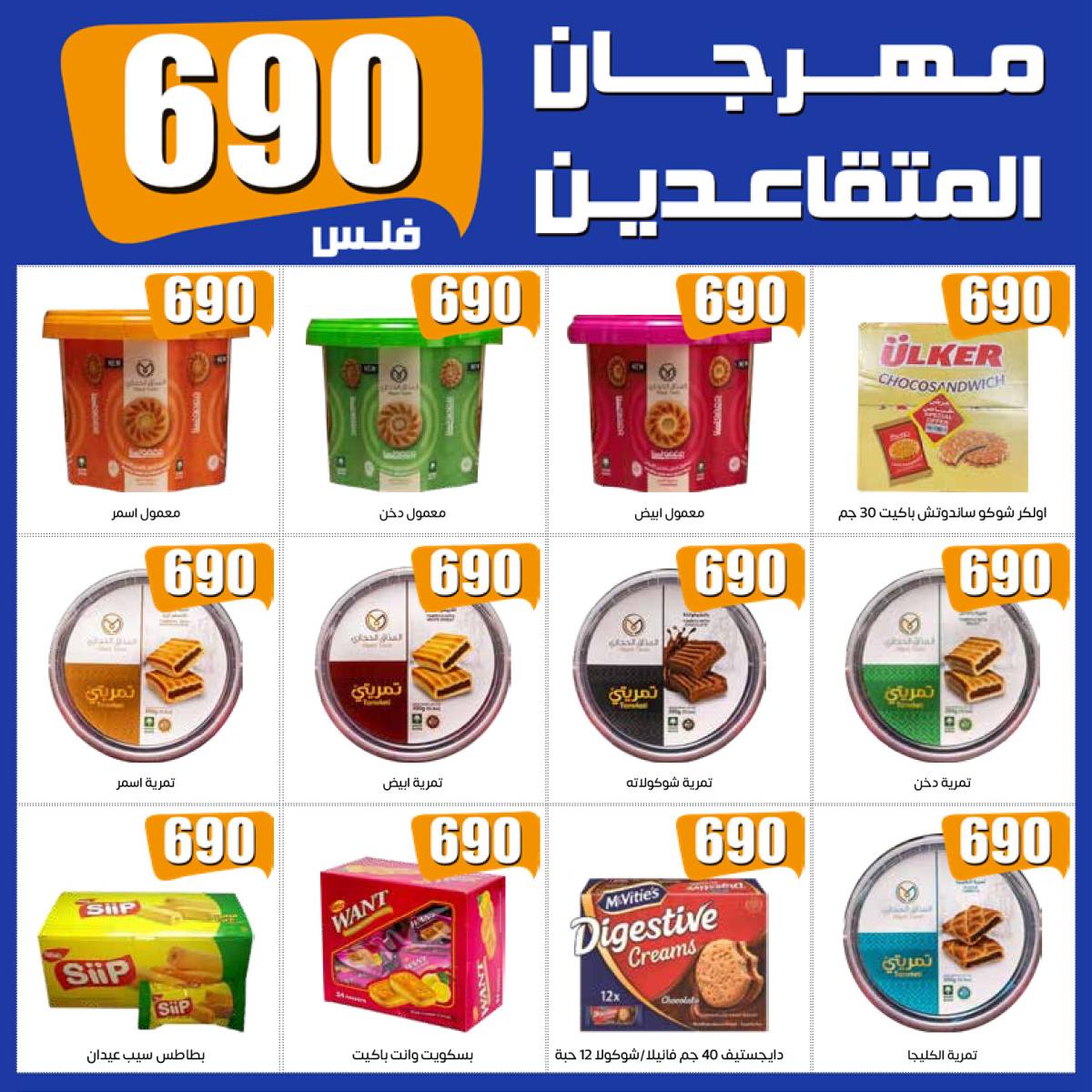 عروض جمعية إشبيلية الكويت من 10 حتى 14 أغسطس 2025 مهرجان المتقاعدين