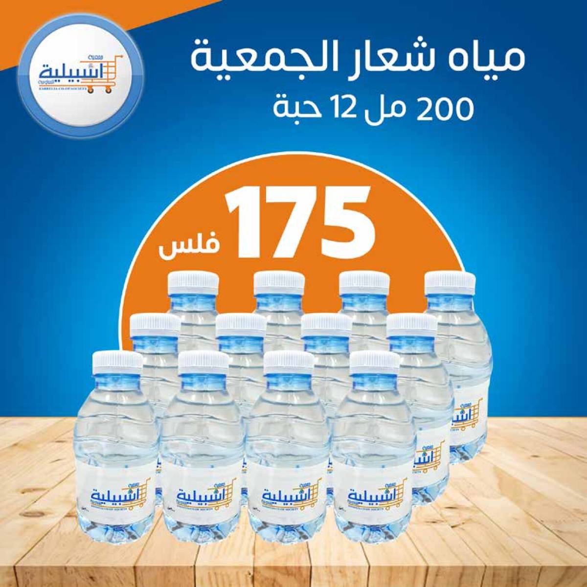 عروض جمعية إشبيلية الكويت من 10 حتى 14 أغسطس 2025 مهرجان المتقاعدين