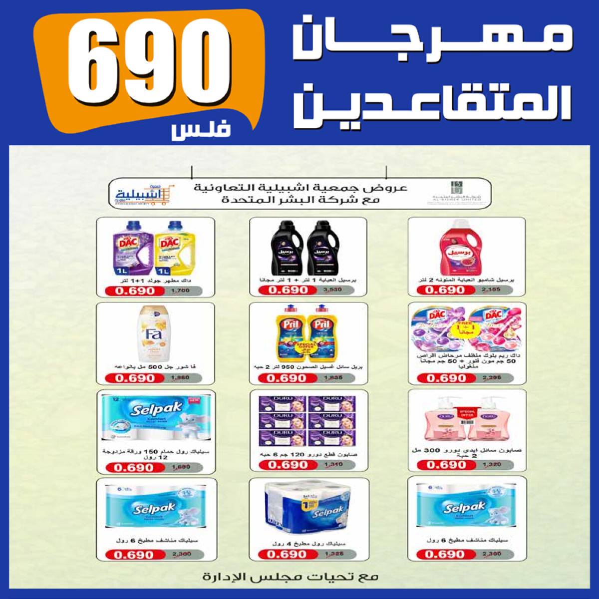 عروض جمعية إشبيلية الكويت من 10 حتى 14 أغسطس 2025 مهرجان المتقاعدين