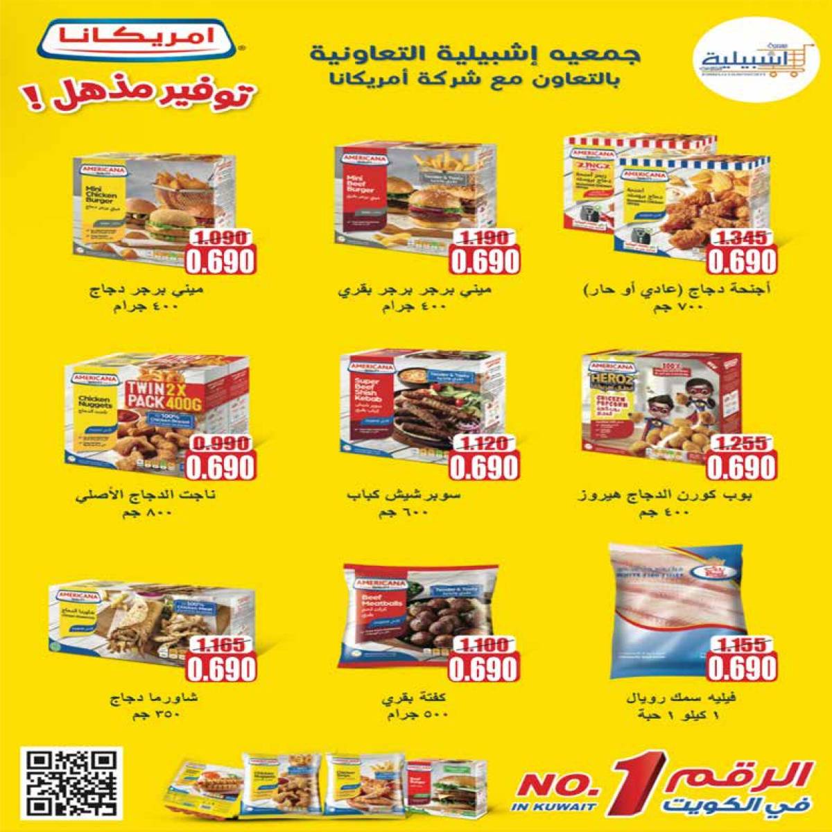 عروض جمعية إشبيلية الكويت من 10 حتى 14 أغسطس 2025 مهرجان المتقاعدين