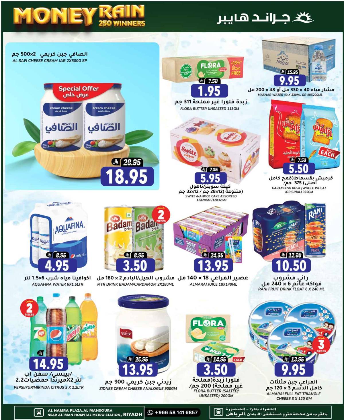 عروض جراند هايبر الرياض من 10 حتى 12 أغسطس 2025 تسوق ووفر