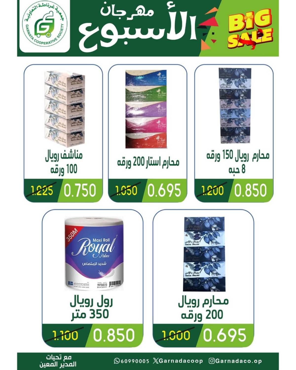 عروض جمعية غرناطة التعاونية حتى 12 أغسطس 2025 مهرجان 990  فلس