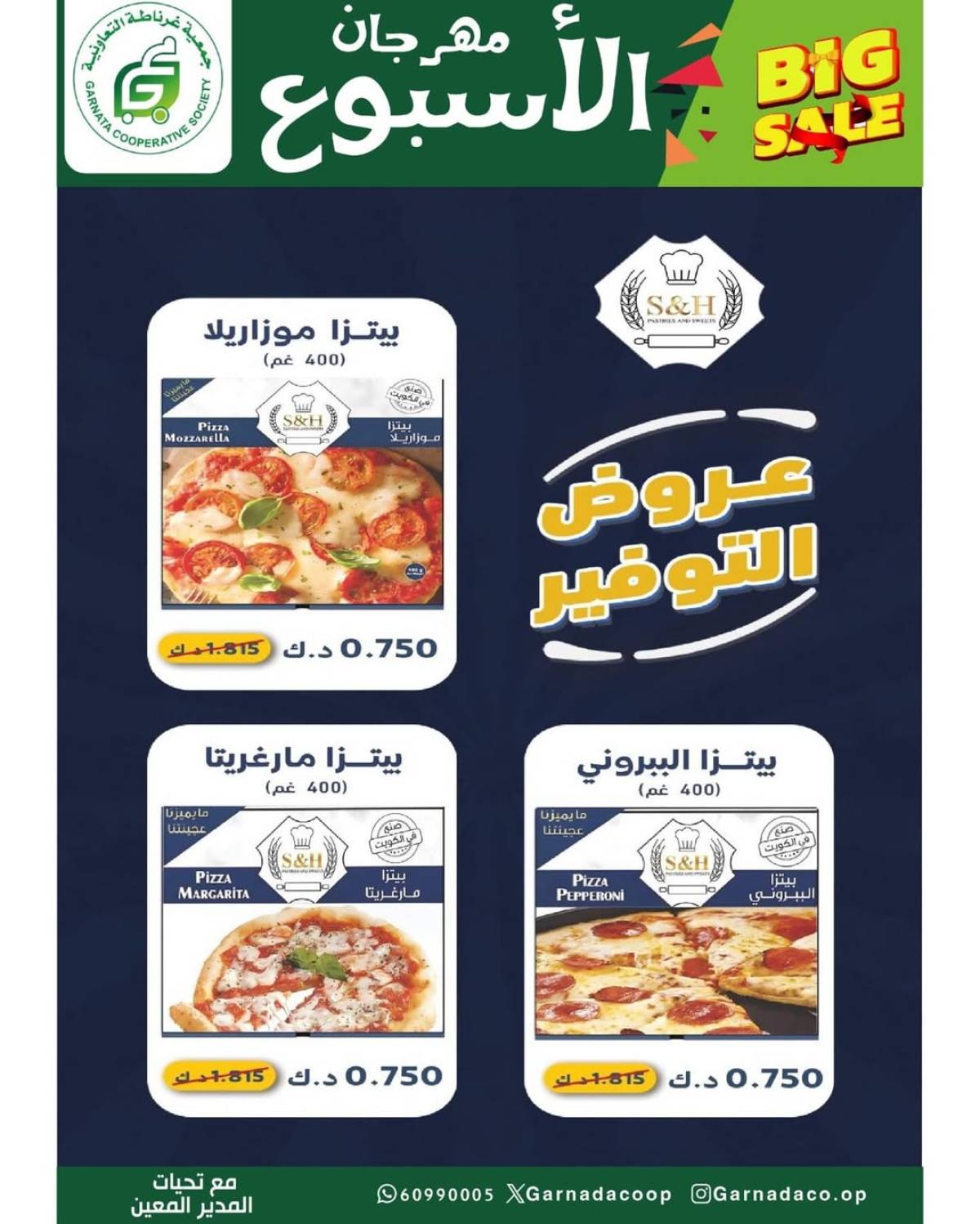 عروض جمعية غرناطة التعاونية حتى 12 أغسطس 2025 مهرجان 990  فلس