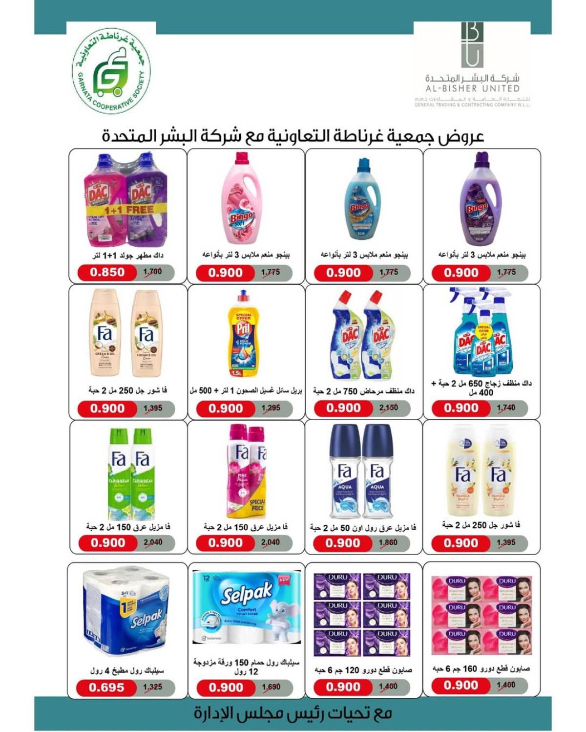 عروض جمعية غرناطة التعاونية حتى 12 أغسطس 2025 مهرجان 990  فلس