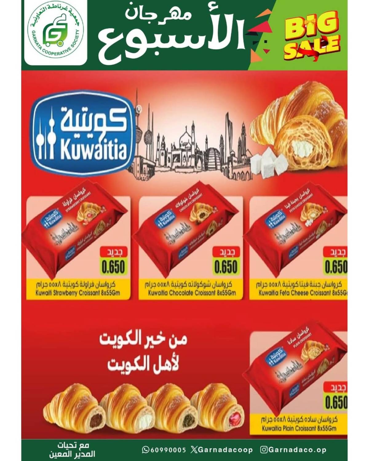عروض جمعية غرناطة التعاونية حتى 12 أغسطس 2025 مهرجان 990  فلس