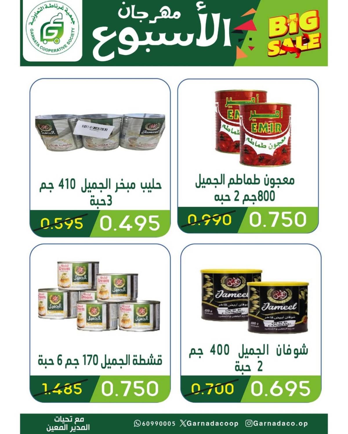 عروض جمعية غرناطة التعاونية حتى 12 أغسطس 2025 مهرجان 990  فلس