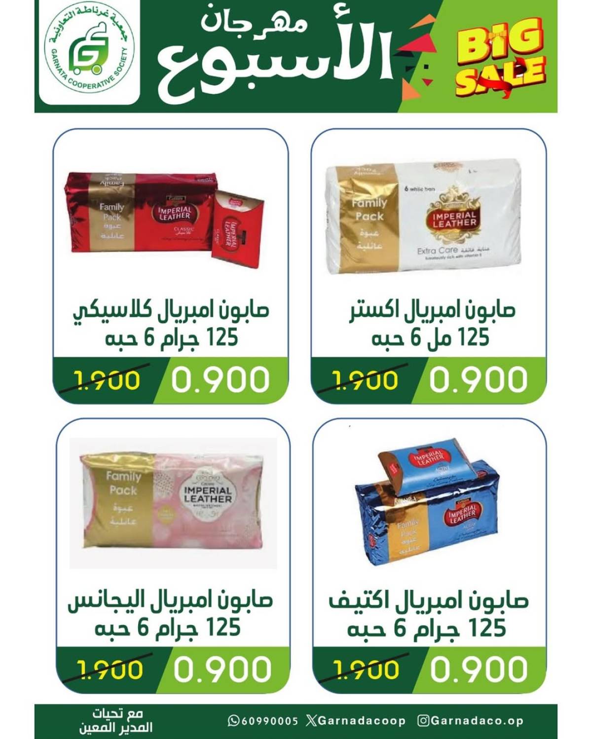 عروض جمعية غرناطة التعاونية حتى 12 أغسطس 2025 مهرجان 990  فلس